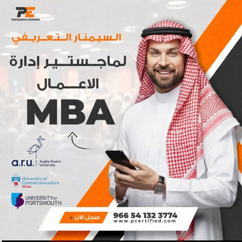 السيمنار المجاني التعريفي لبرنامج ماجستير إدارة الاعمال