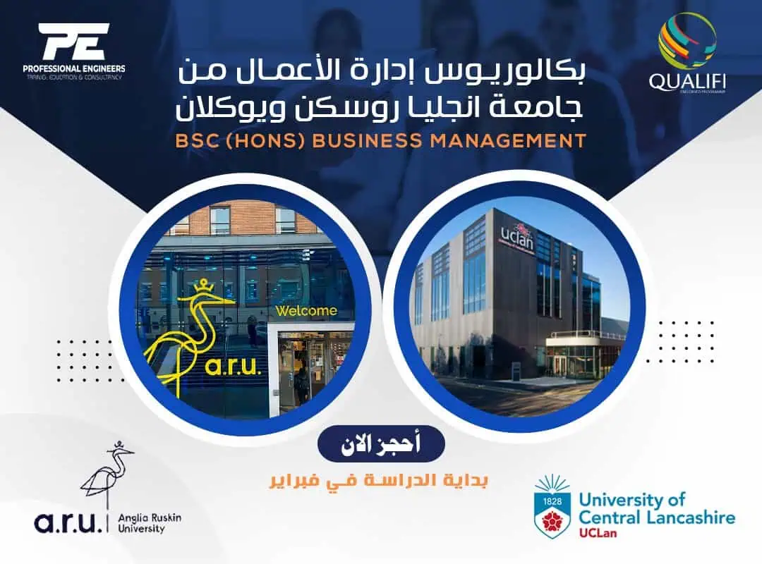 بكالوريوس إدارة الأعمال (مع مرتبة الشرف)