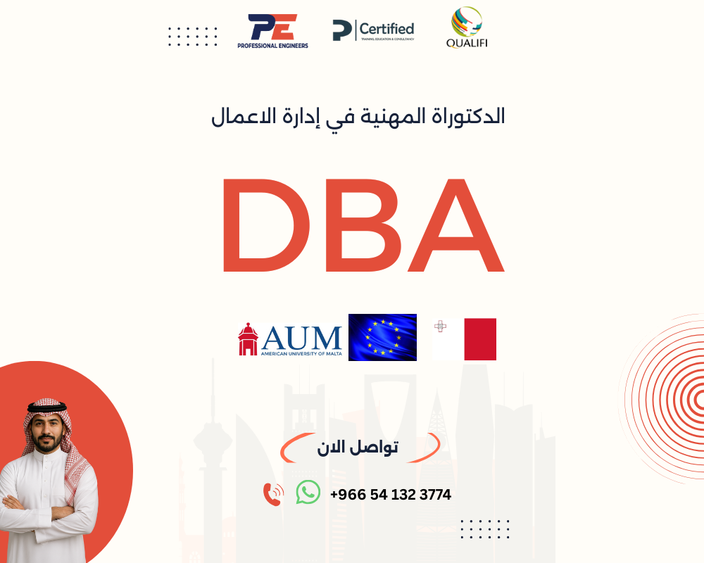 الدكتوراة المهنية في إدارة الأعمال (DBA) – من الجامعة الأمريكية في مالطا