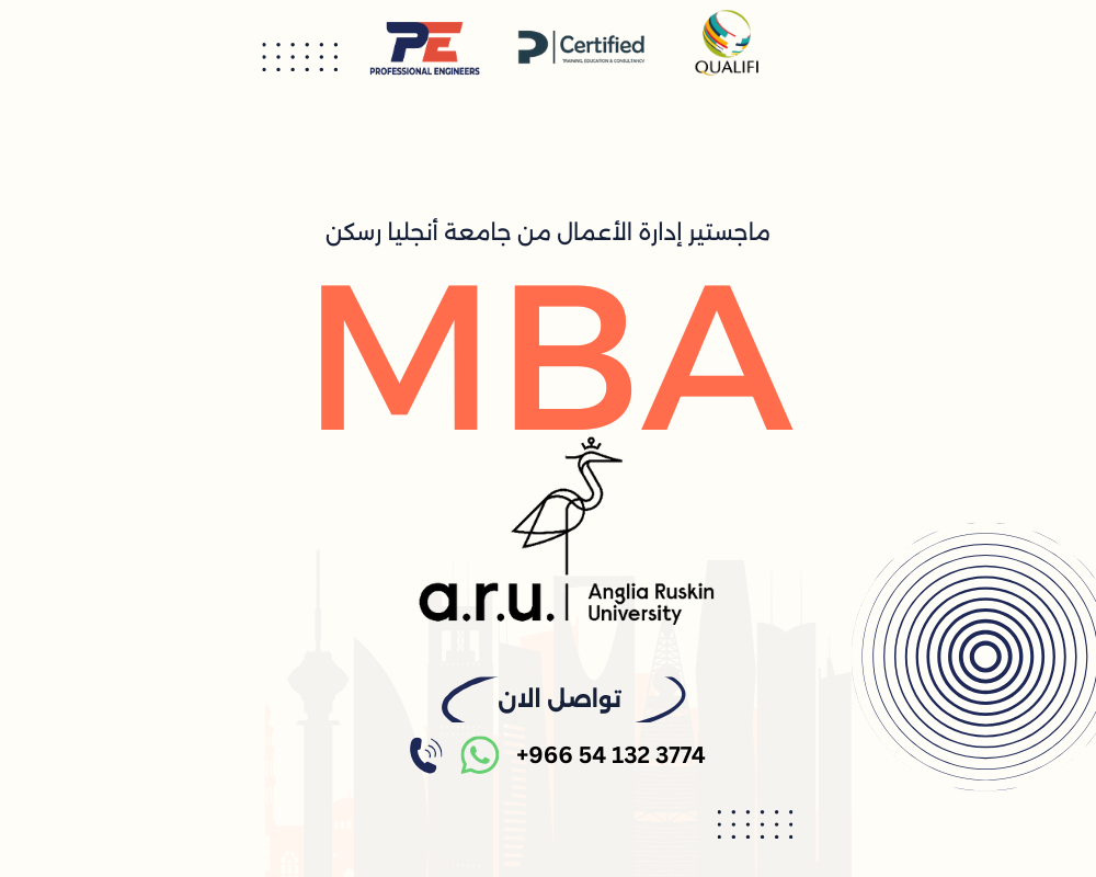 ماجستير ادارة الاعمال MBA